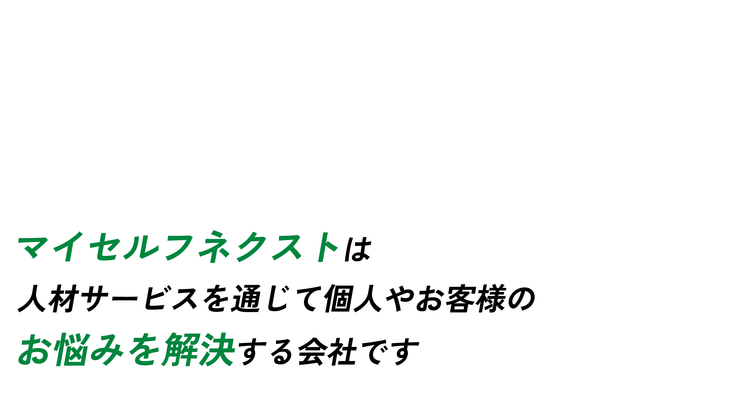 株式会社マイセルフネクスト